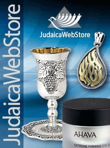 Judaica Web Store - DYNALOG ONLY